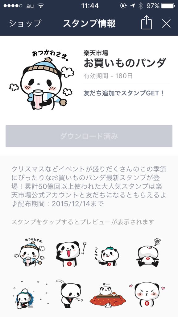 お買いものパンダ新作lineスタンプを無料でもらっちゃおう 期間限定12月14日まで スマホクラブ