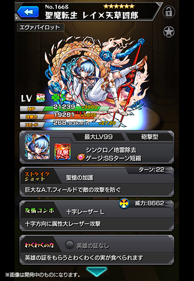 モンスト エヴァ コラボ第2弾キャラ レイ 天草四郎 シンジ アトス 進化後のステータス 使ってみた動画公開 みんなのエヴァンゲリオン ヱヴァ ファン