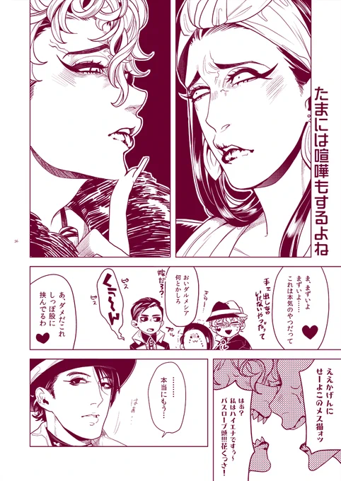 「君たちはヴィランズなのだから」
邪悪で、そして美しくなくては。
一番怒らせてはいけない人。

#手下 