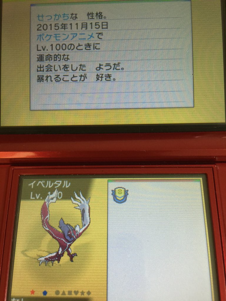 ましゅまろ ポケモン配布 ポケモンアニメ産 せっかち 色違いイベルタル6v 参加方法rt Amp フォロー 締め切り11 15 夜9時 T Co Qltuxhmiyh Twitter ましゅまろ ポケモン配布 ポケモンアニメ産 せっかち 色違いイベルタル6v 参加方法rt Amp フォロー 締め切り11 15 夜9時 T Co Qltuxhmiyh Twitter