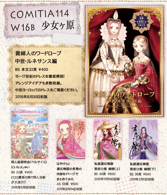 スペース設営できました～
【11月15日　コミティア114】
【少女ヶ原（オトメガハラ）　W16ｂ】
今日はよろしくお願いいたします。 
