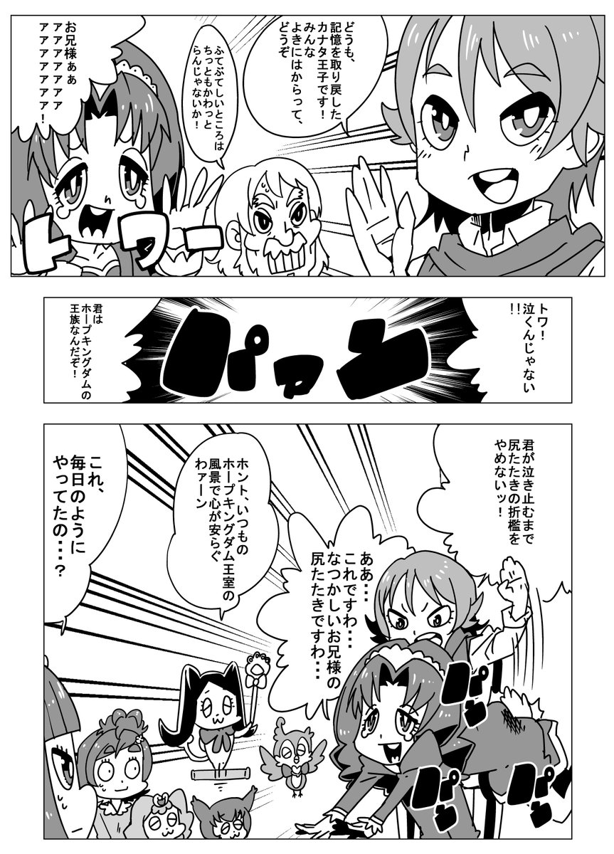 刀 まつりdx13 ララ１２ Sur Twitter Go プリンセスプリキュア第４０話 トワー Https T Co E9jriwgnwz