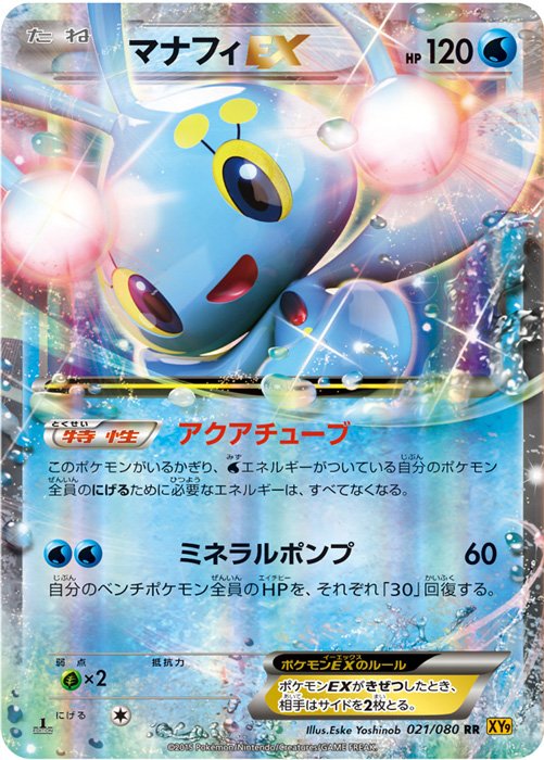 ポケモン公式ツイッター 拡張パック 破天の怒り にマナフィexが登場 ワザ ミネラルポンプ で自分のベンチポケモン 全員のhpを回復できる さらに 特性 アクアチューブ で 水デッキを強力にサポート ポケモンカード T Co Lrkqqyja ポケモン公式ツイッター 拡張パック 破天の怒り にマナフィexが登場 ワザ ミネラルポンプ で自分のベンチポケモン 全員のhpを回復できる さらに 特性 アクアチューブ で 水デッキを強力にサポート ポケモンカード T Co Lrkqqyja