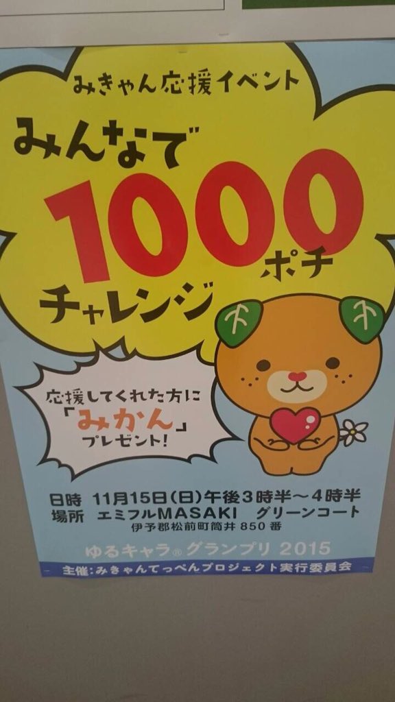 みきゃん公認ファンクラブ Mikyanpoyo Twitter