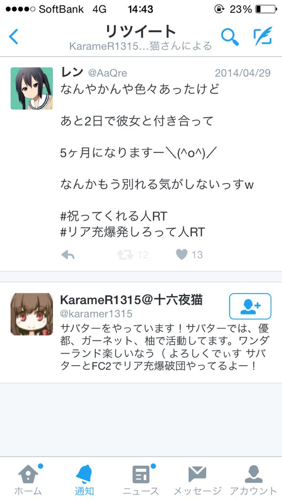 AaQre's tweet photo. なんかすげぇ懐かしいもんRTされてるけど、この彼女とは今も続いていてもうすぐ2年なんだよね。 https://t.co/XVCDFbCHAP