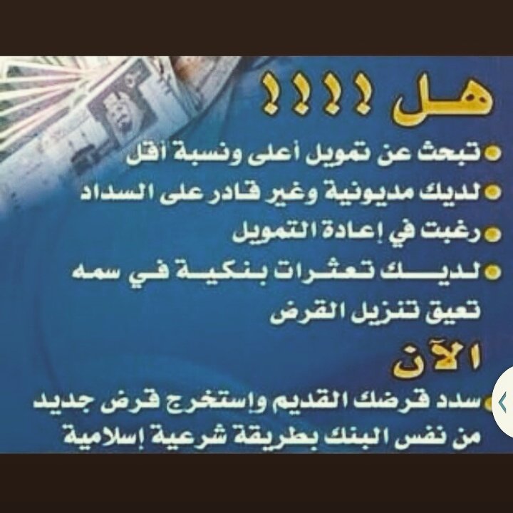 شروط القرض التكميلي المرسال