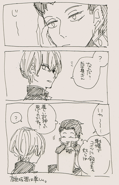 奈良坂のことを美しいと認識してる当真くんの話(※奈良当) 