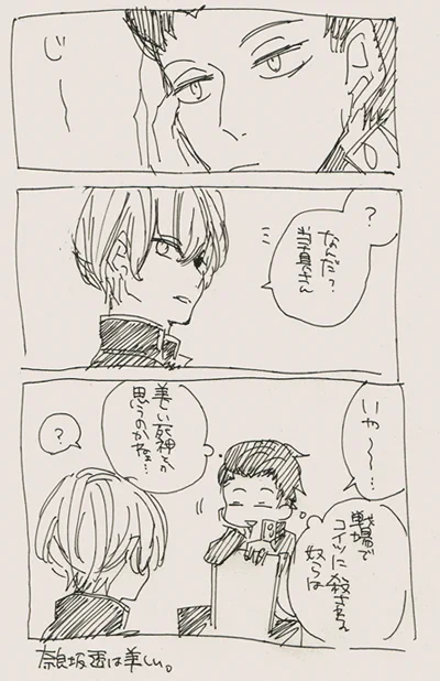 奈良坂のことを美しいと認識してる当真くんの話(※奈良当) 