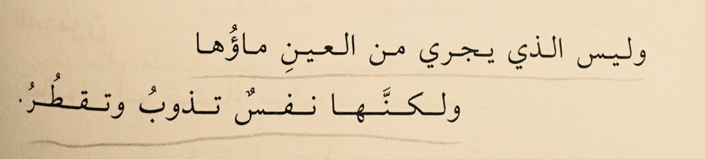 بيت عن قصيدة.