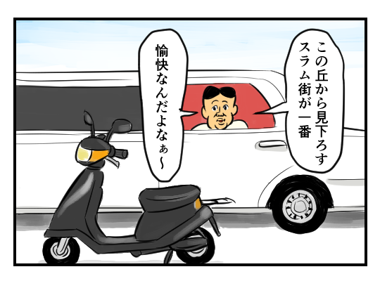 4コマ描きました。わざと？
【4コマ漫画】原付を初めて見た大金持ち｜オモコロ  