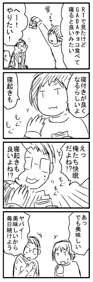 GABAチョコを試そう 