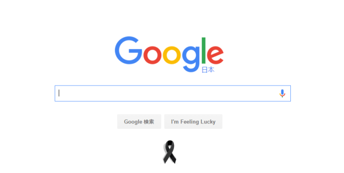 ট ইট র どmなキョン Googleトップページにある黒いリボンは アウェアネス リボン 色によって意味があり ブラックリボンは哀悼の意の表明 9 11の際にも使われている T Co P0srmaojla T Co Kkofj6jfxs