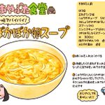 お母さん直伝のスープ!風邪を引いた時はこのスープを飲んでポカポカに!
