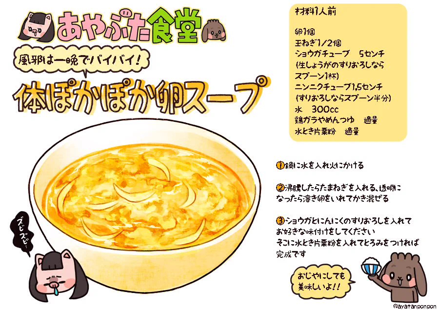お母さん直伝のスープ！風邪を引いた時はこのスープを飲んでポカポカに！