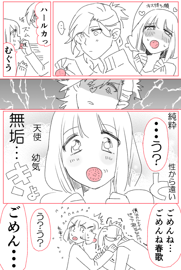 @giohaan いちご咥えたらキス待ち顔って伝えたかっただけなのにはるちゃんへの変な性癖が露呈した感がある漫画 