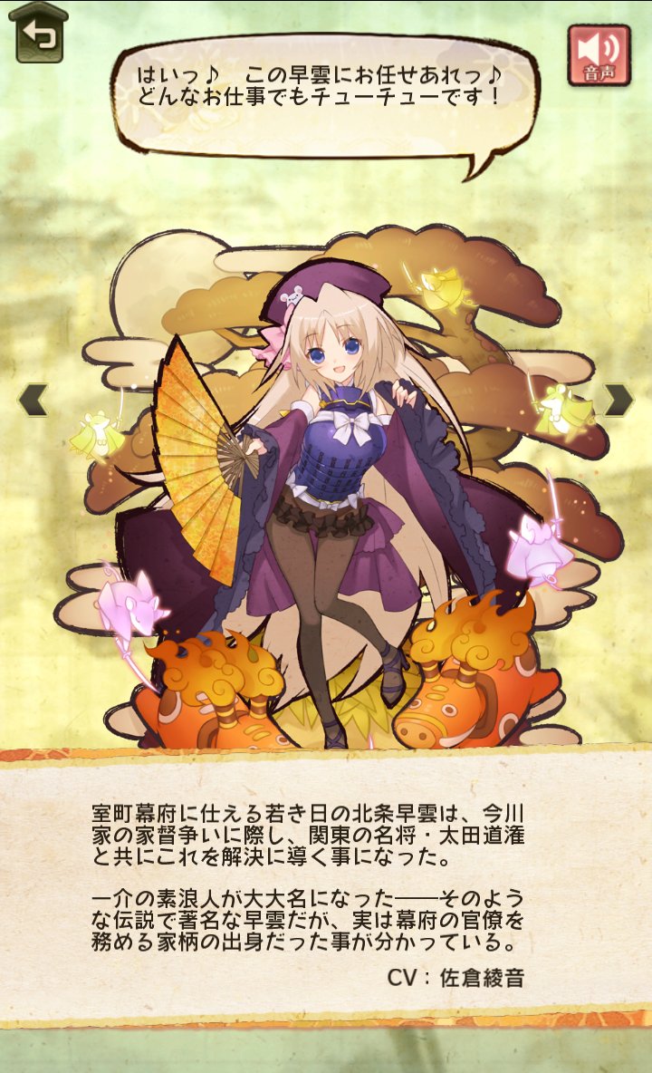 戦国姫譚 戦国姫譚