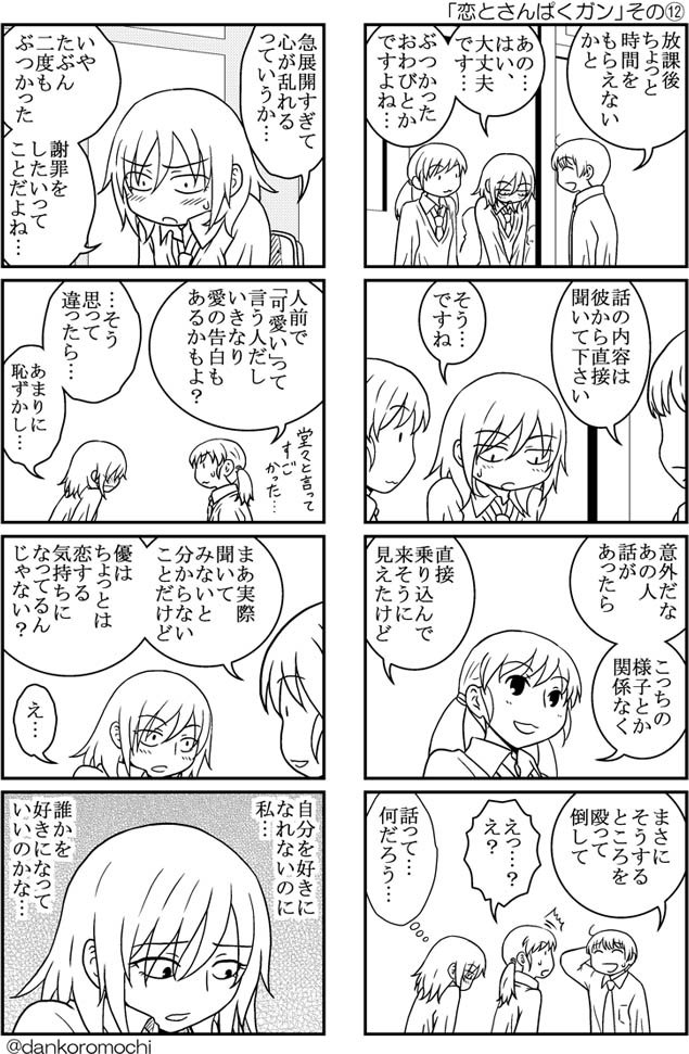「恋とさんぱくガン」９ページ12ページ
https://t.co/MhiOU6FPfj
https://t.co/K7ySkt0kxb

