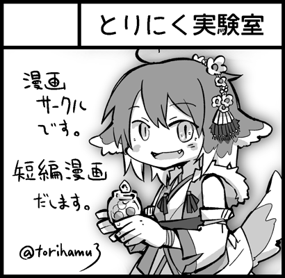 1月のコミティアに申し込みました 