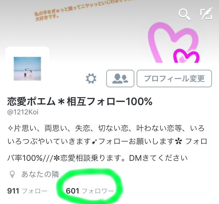 恋愛ポエム 相互フォロー100 1212koi Twitter
