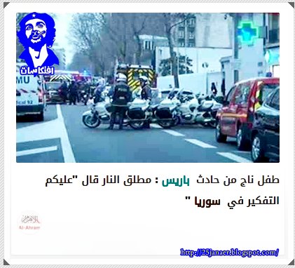 طفل ناج من حادث باريس: مطلق النار قال "عليكم التفكير في سوريا"