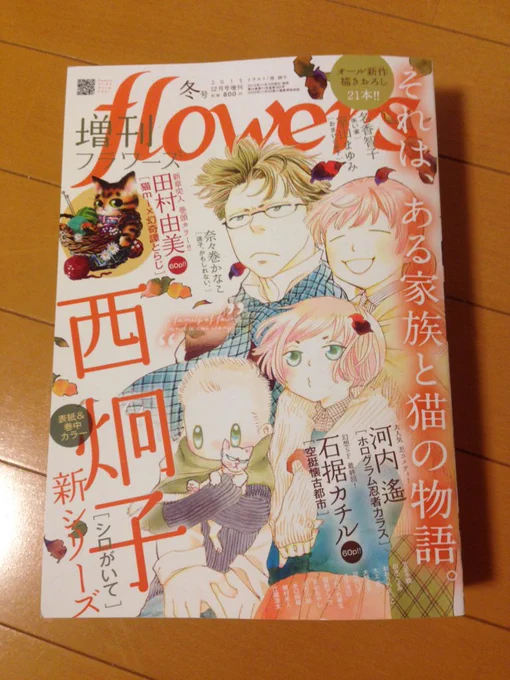 遅くなりましたが、昨日発売のフラワーズ増刊に読み切りを載っけもらってます!一切女性キャラが出ない作品ですが、よろすくフラワーズでございます‼︎m(_ _)m 