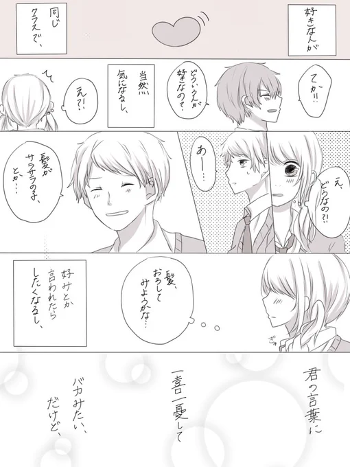 片思いなんて、頑張るしかないじゃん!!! 