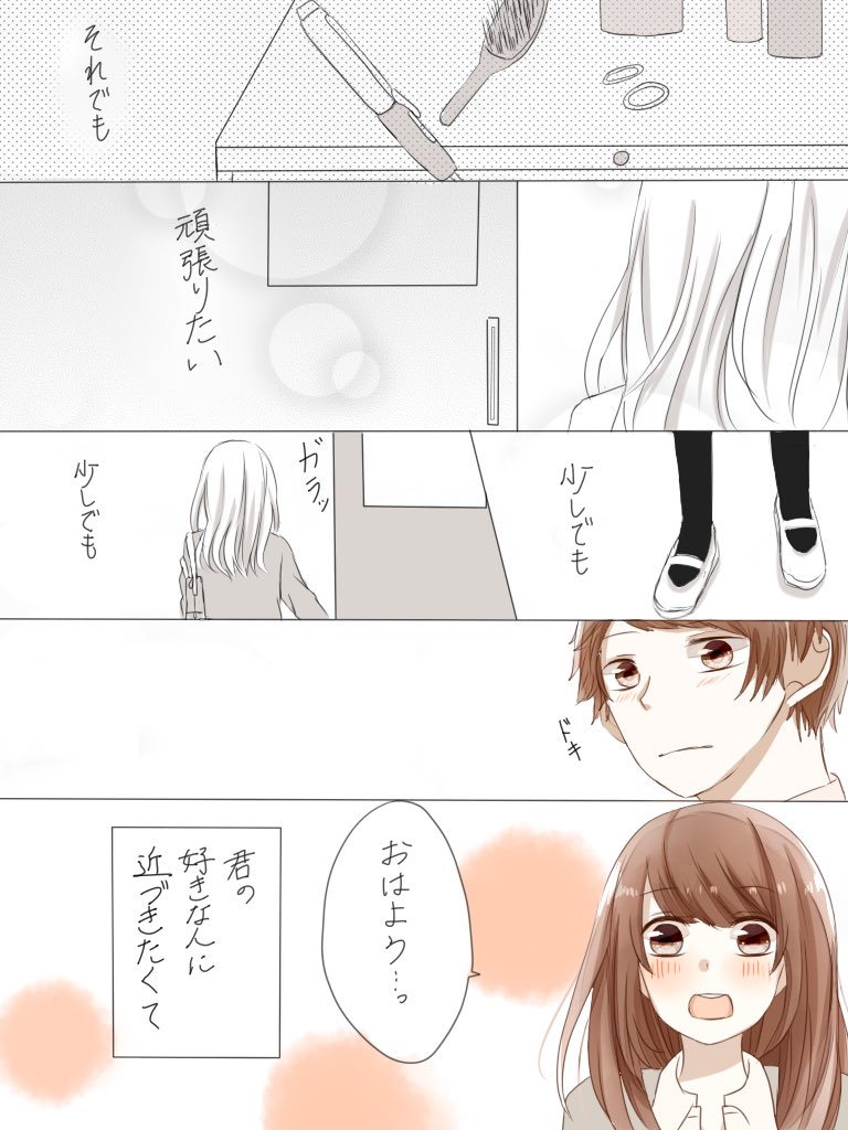 片思いなんて、頑張るしかないじゃん!!! 