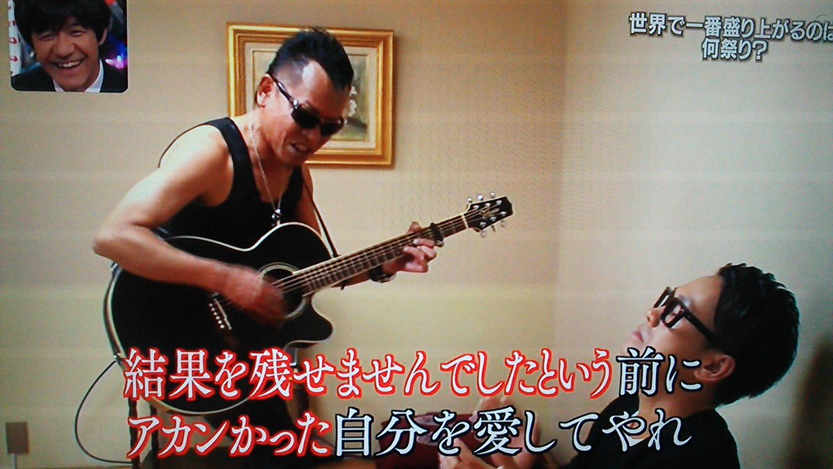 飲兵衛うた Siri 出た英二さん 笑 お祭り男 笑 ワッショイ ワッショイ イッテq お祭り男 長渕剛ものまね 英二 T Co Zymj8ehsws