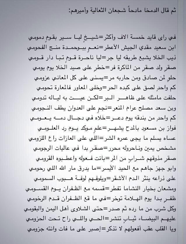 الدمخا ودور  قبيلته  في  توحيد  الحجاز