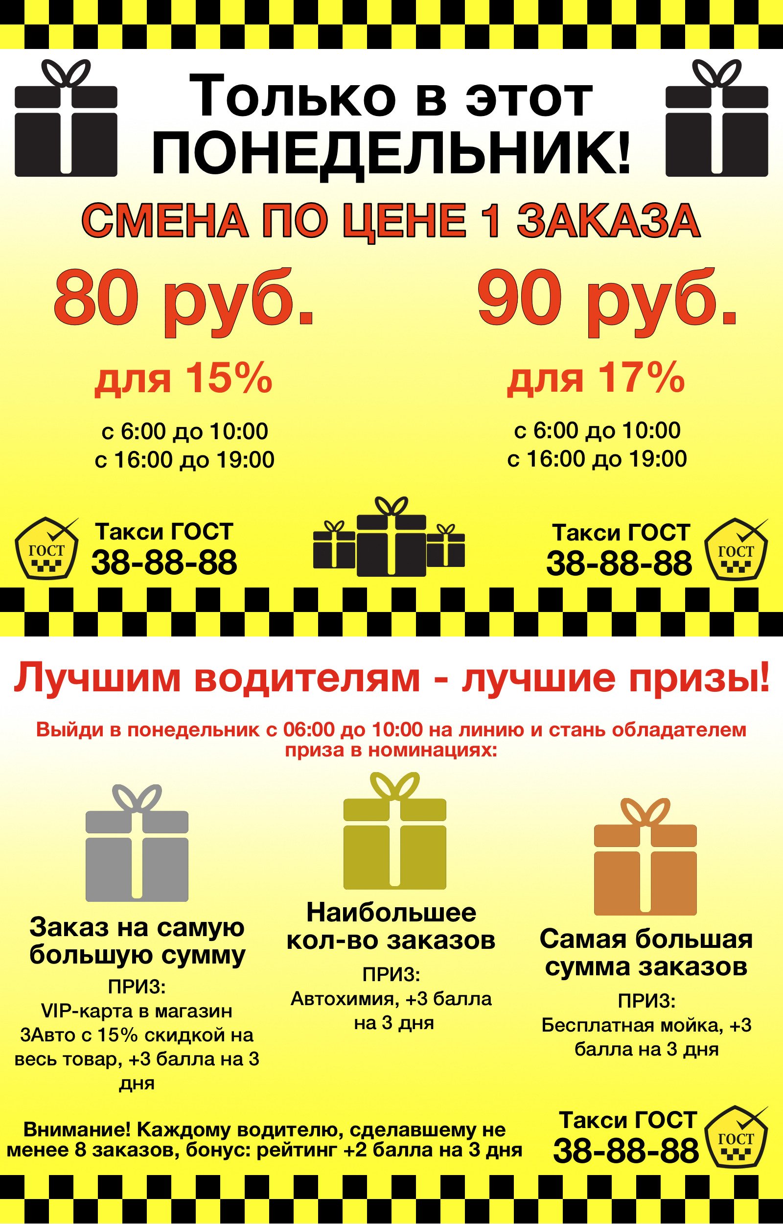 Такси ГОСТ