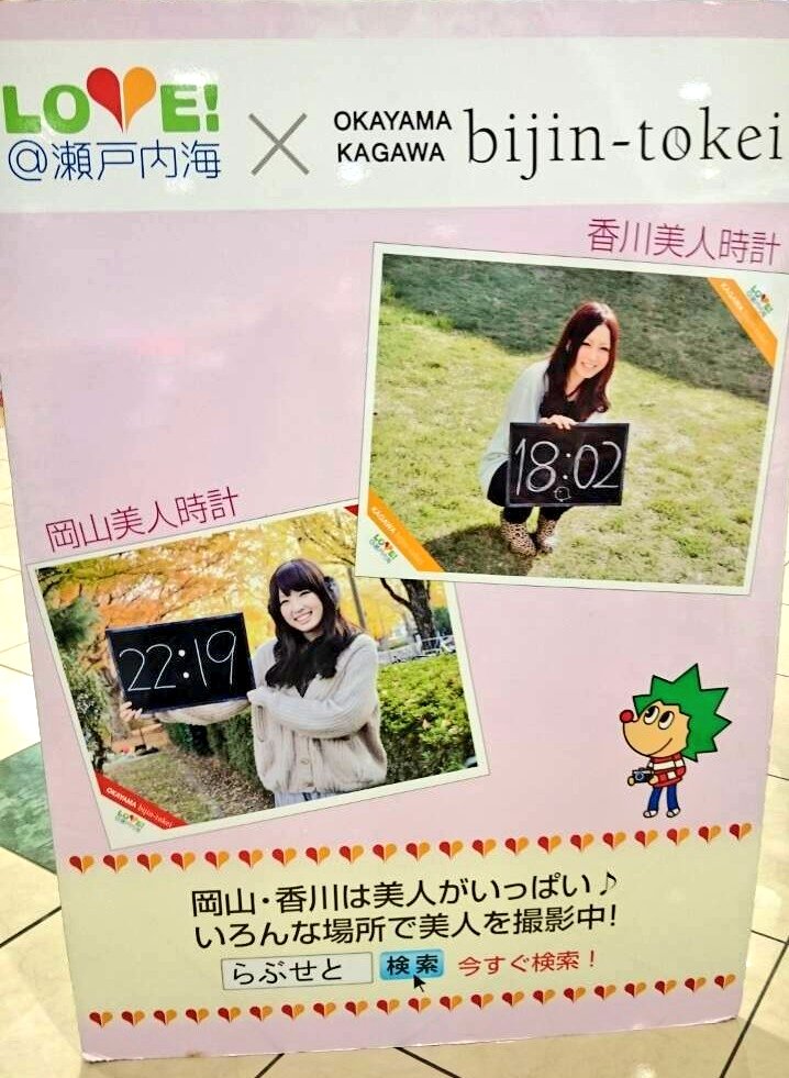橋本美彩 使ってません 美人時計 岡山香川 スナップ ｲｵﾝ倉敷でやってた Love瀬戸内海 美人時計の 撮影に参加してきた ｶﾒﾗの前で自分表現するの やっぱ楽しい 関係者の皆様 ありがとうございました T Co Fmo1imfoxl Twitter