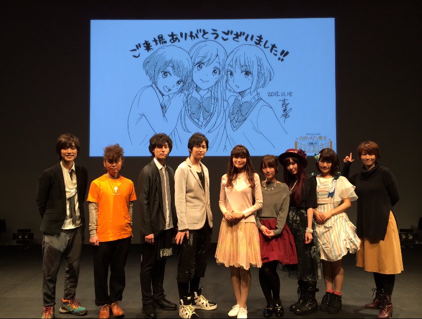 アニメ 山田くんと7人の魔女 公式 En Twitter やまじょイベント夜の部も無事終了しました イベントにお越しくださった皆様本当にありがとうございました 今後もやまじょの応援をよろしくお願いします やまじょ T Co D2zutduhza