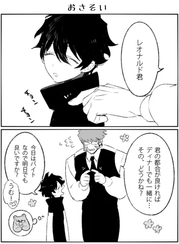 【ｸﾗﾚｵｽﾃｨﾚｵ】三男坊スキルでレオをときめかせるクラウスさんと格好つけるも全くときめいてないレオくんにショックを受ける番頭の上司サンドください 