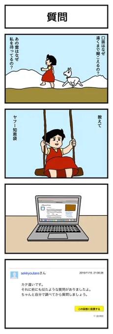 4コマ漫画「質問」 https://t.co/s3wewGbWRG 