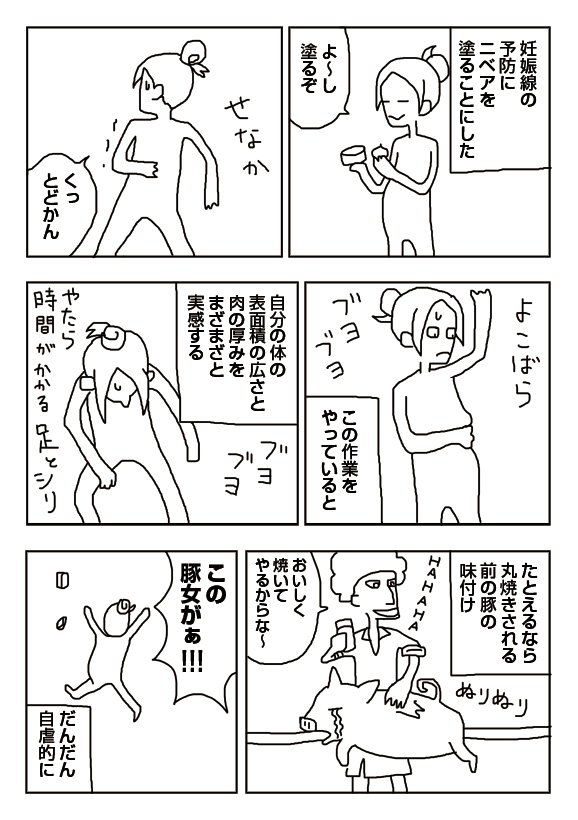 【漫画】妊娠線ケア 
