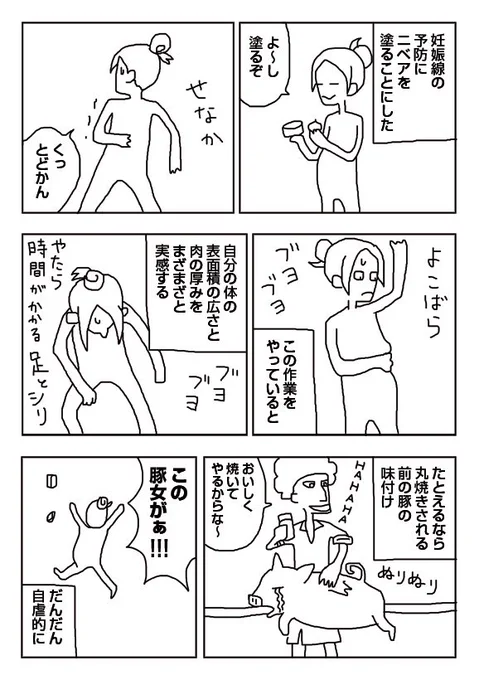 【漫画】妊娠線ケア 