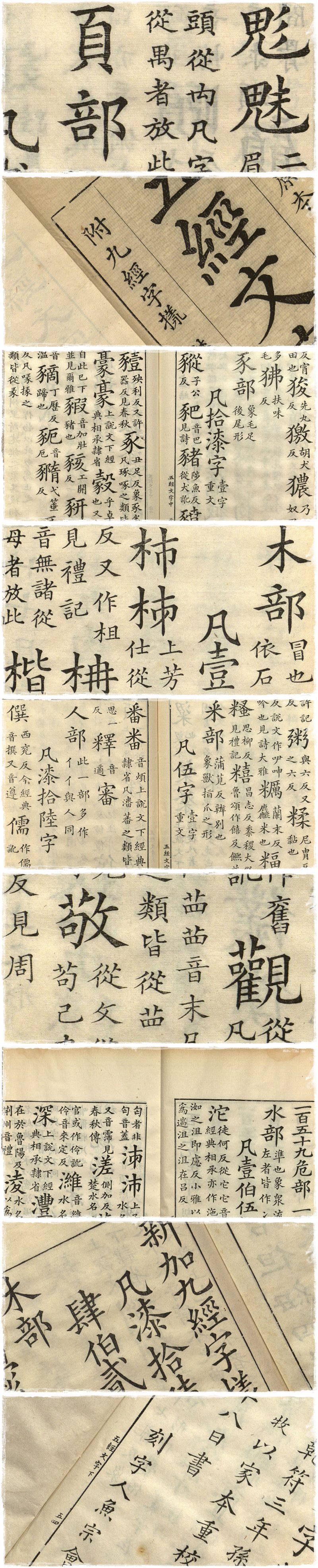 書格on Twitter 此 五经文字 三卷附九经字样 唐张参撰 其内容为辨正经传文字形体 所收文字除见于易 书 诗 礼 春秋五经以外 也兼收论语 尔雅中的字 此为清乾隆时祁门马氏丛书楼影刻石经本 下载 T Co Ngcbn5kruy T Co Dkajldnuv0 Twitter