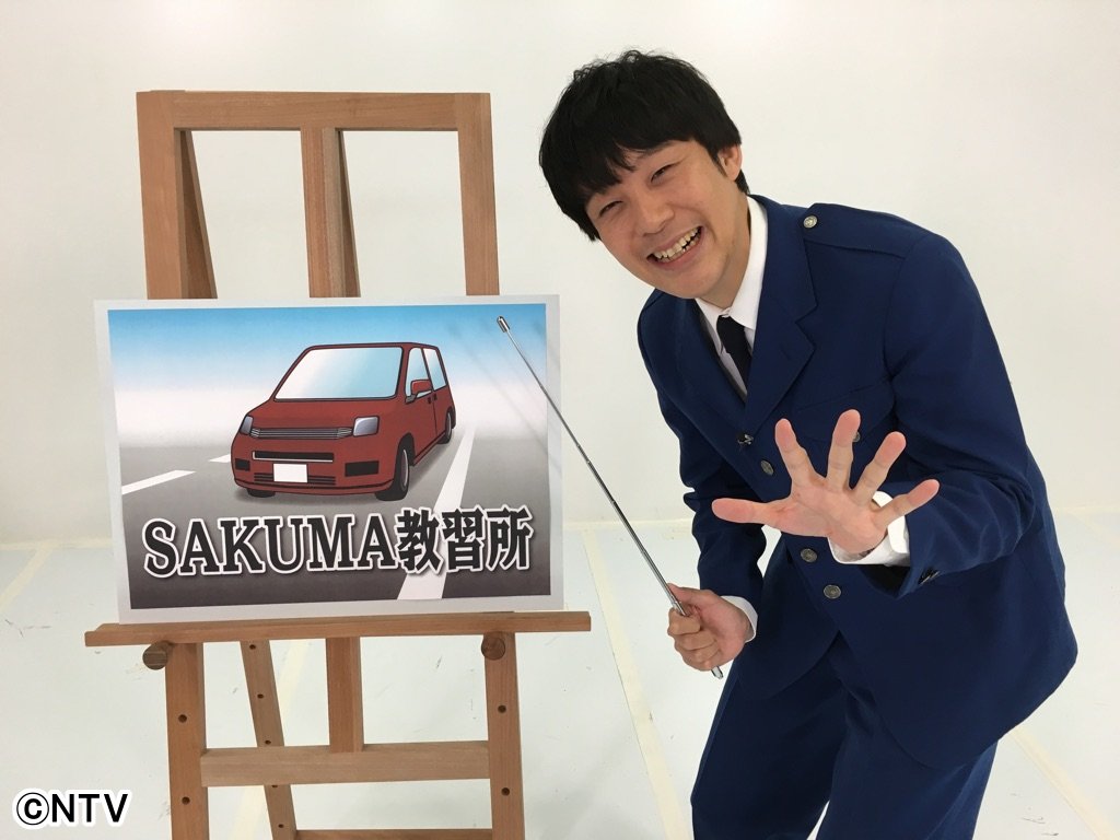 癒やしのポップンボーイ「佐久間一行」の新ネタが登場！！ 明日の1分