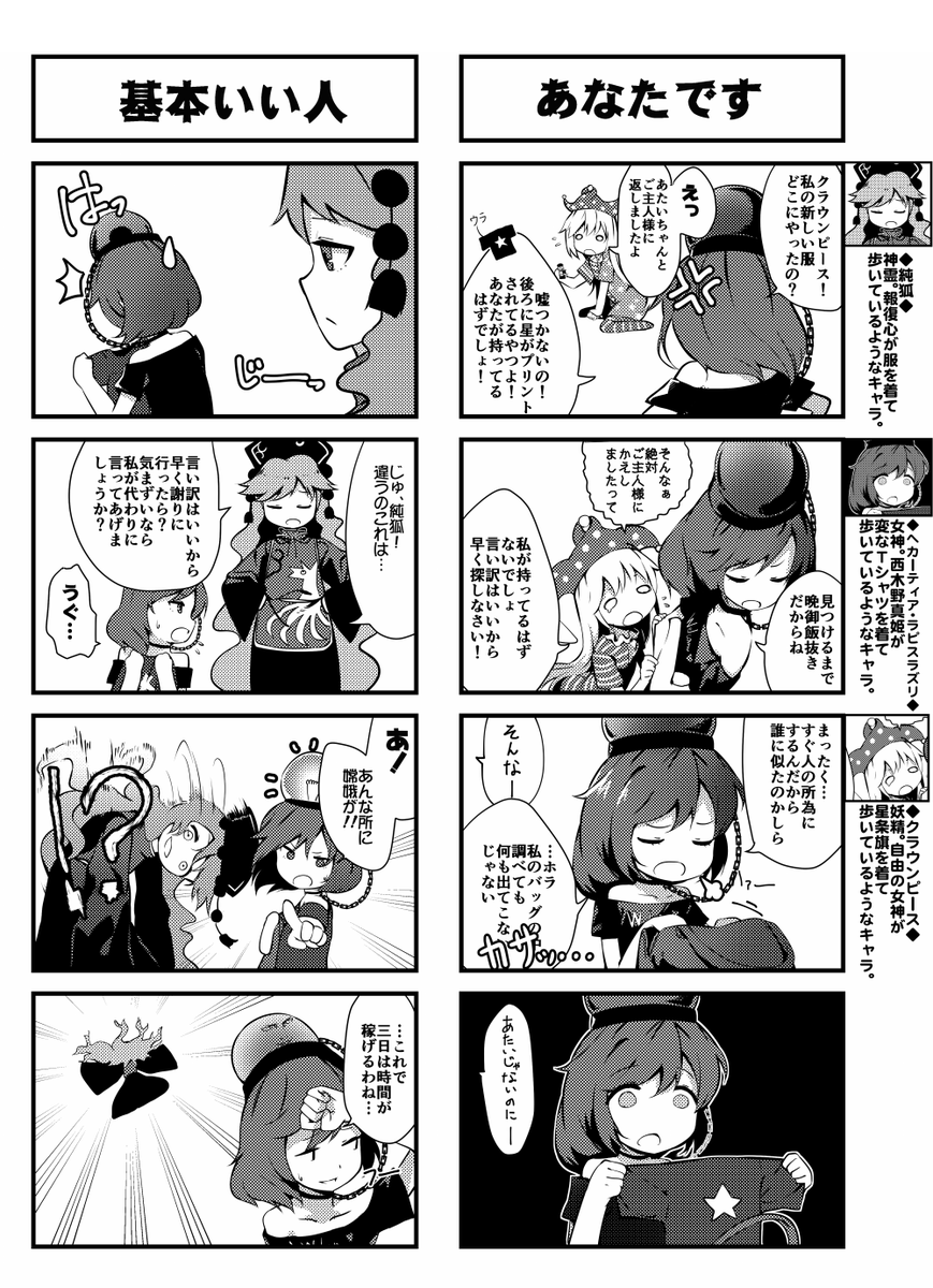 ヘカ純ピの復讐トリオ漫画描きました① 