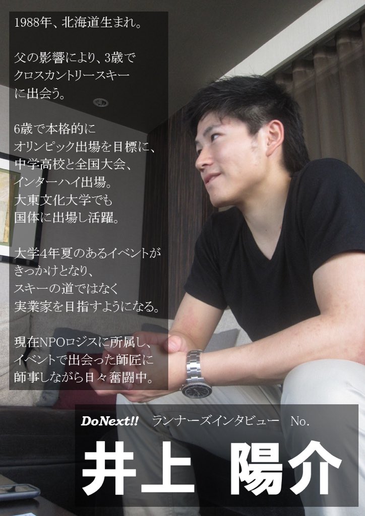 InfoCSADVAN's tweet photo. DoNext!!、第3弾公開！https://t.co/dnCSely11u
3年前のインタビュー当時、大学卒業直後だった井上陽介さん。再掲載の確認で久しぶりに連絡すると、なんと既に起業、従業員も抱えていると。凄い！#donext https://t.co/iyx3au3TE9