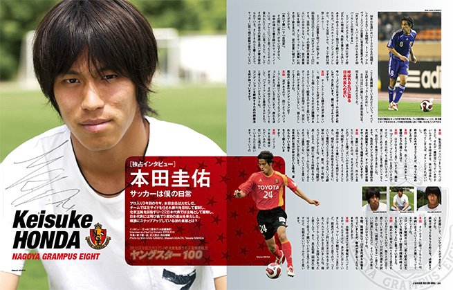 サッカーキング プレイバックインタビュー 本田圭佑 サッカーは僕の日常 T Co Riizwdfijp Jリーグサッカーキング07年8月号に掲載されたインタビューを紹介 常に勝利を望む男の強い思いを懐かしい写真と共にお楽しみ下さい T Co