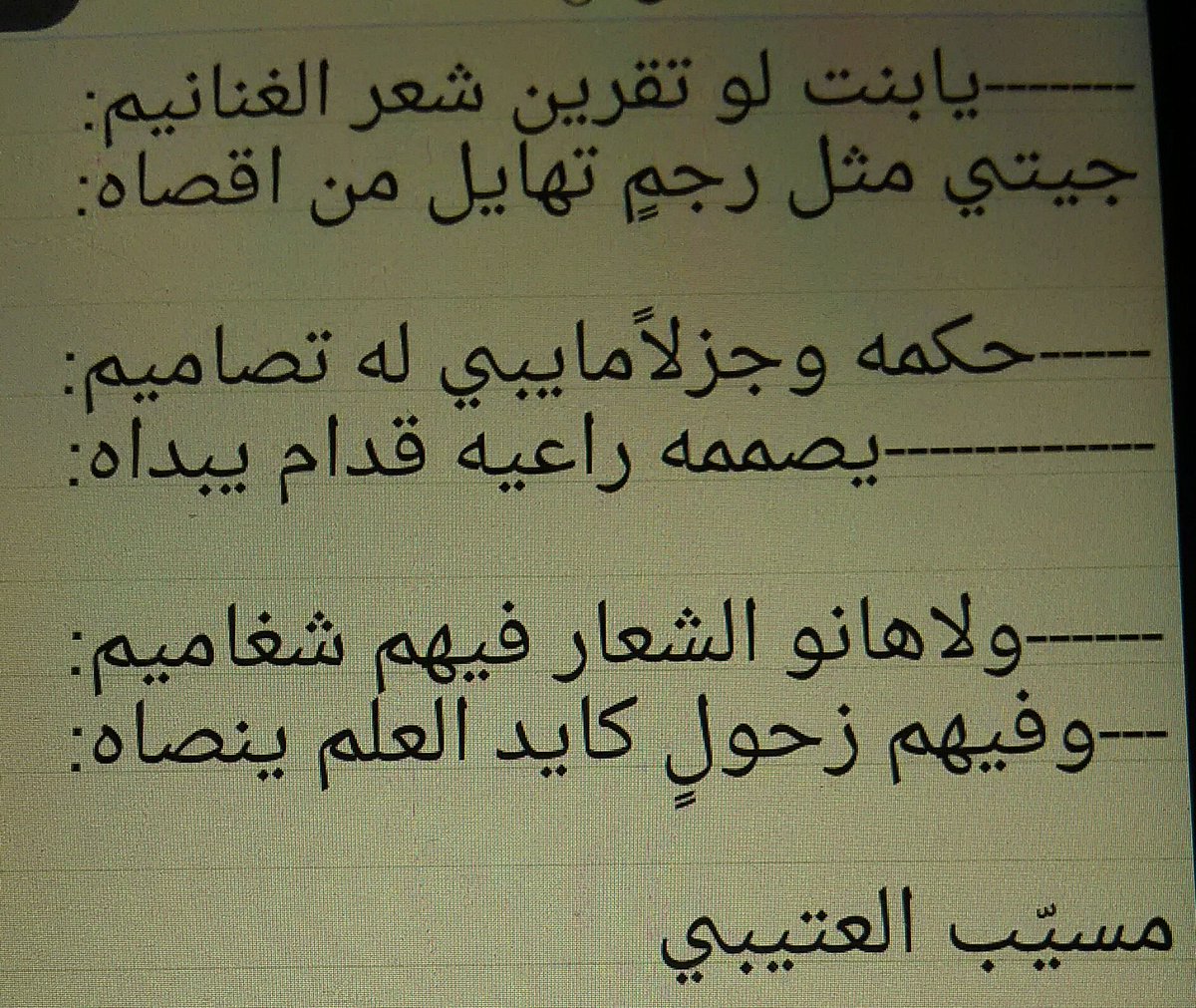 (مسيّب العتيبي) tweet media