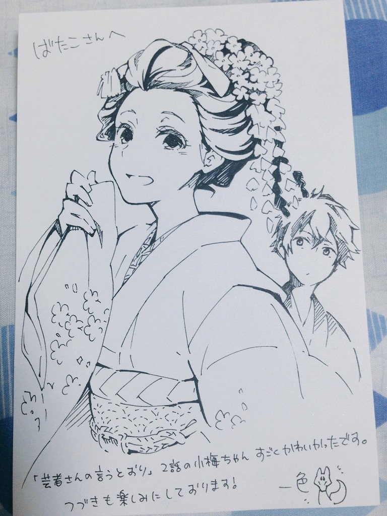 自慢その2。一緒にリュエルで連載させて頂いている一色先生が小梅と孝三を描いて下さいました…!めちゃくちゃ可愛い…っ( ;  ; )ありがとうございます! 