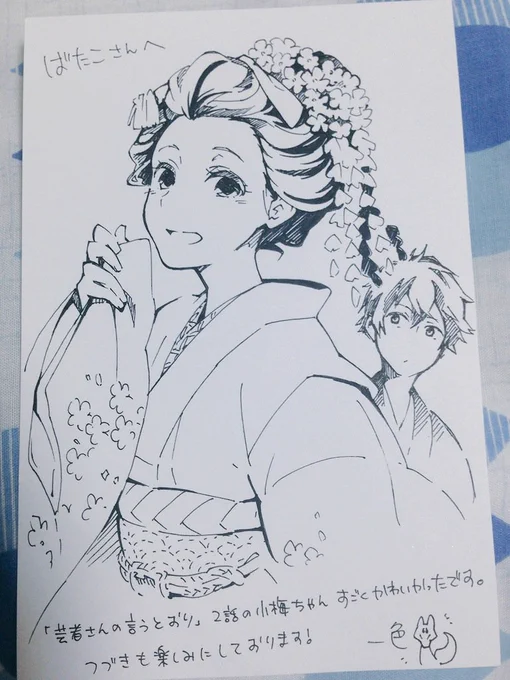自慢その2。一緒にリュエルで連載させて頂いている一色先生が小梅と孝三を描いて下さいました…!めちゃくちゃ可愛い…っ( ;  ; )ありがとうございます! 
