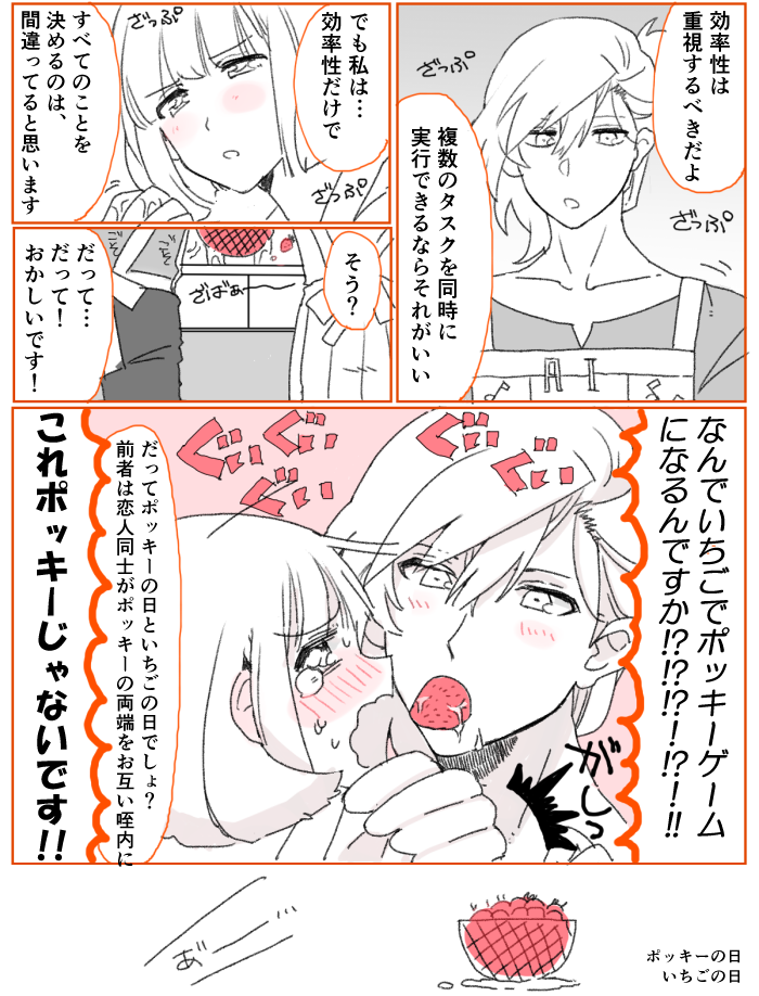いちごの日③ 
