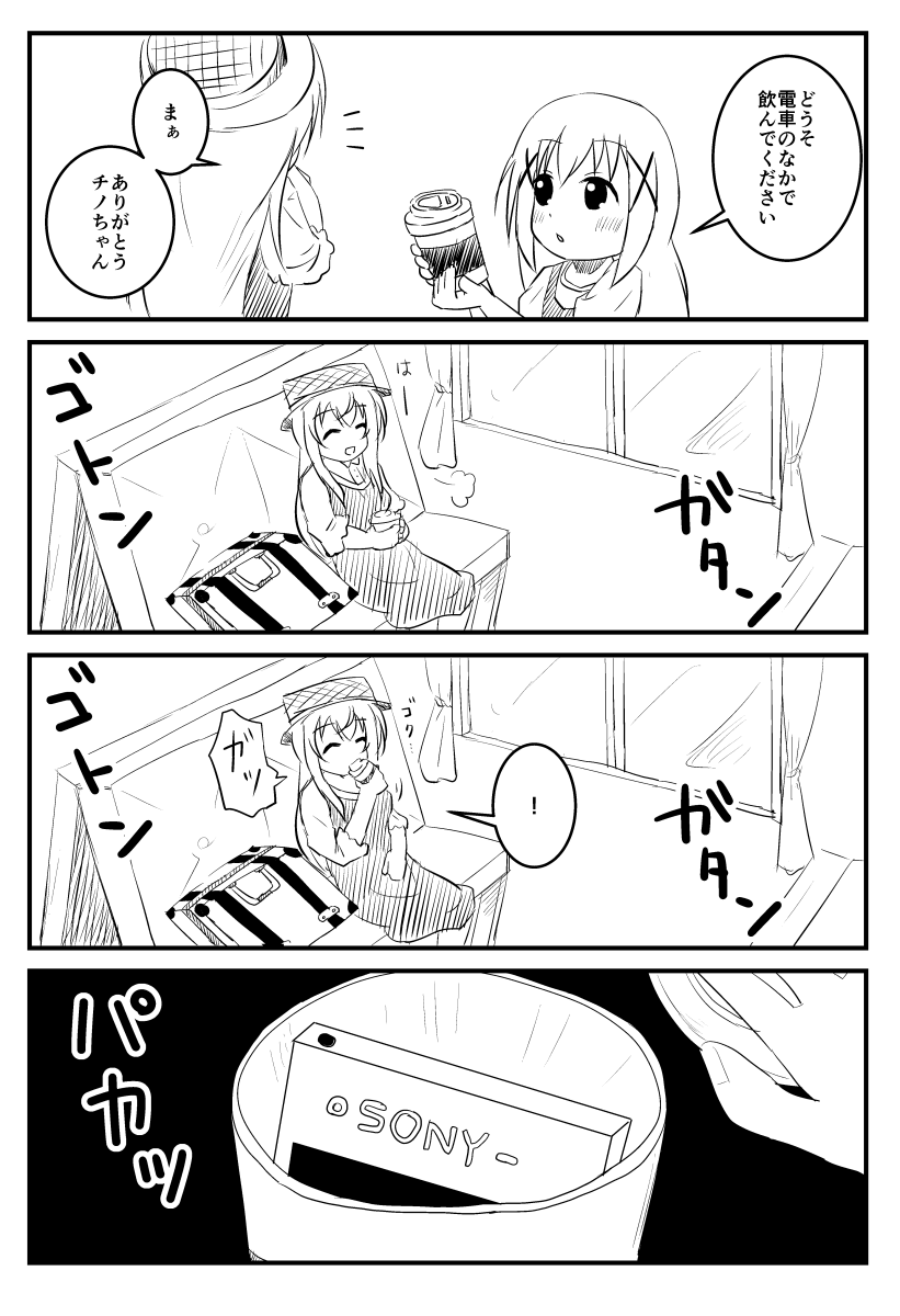 チノちゃんが持ってきたコーヒーカップの中身 