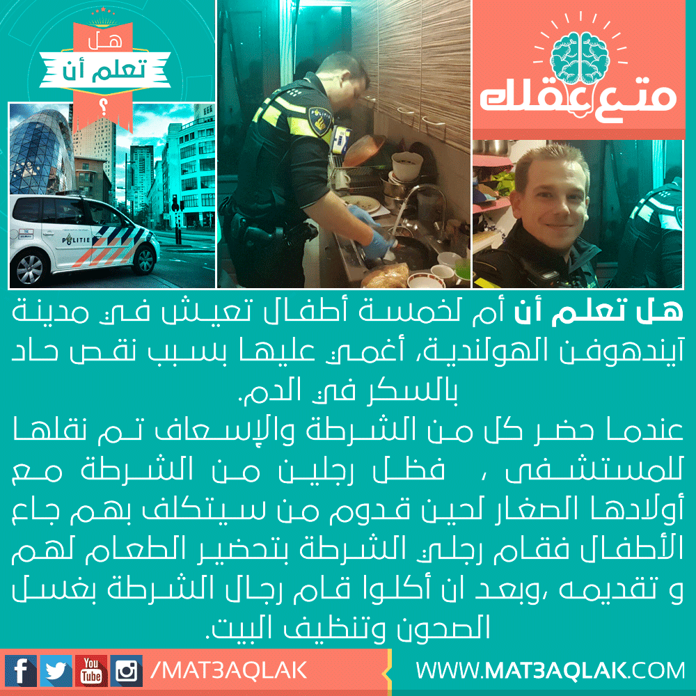 mat3aqlak's tweet photo. #متع_عقلك #MT3AQLAK #هل_تعلم
https://t.co/jsoFOtOlPI https://t.co/cLYKSd5mkG