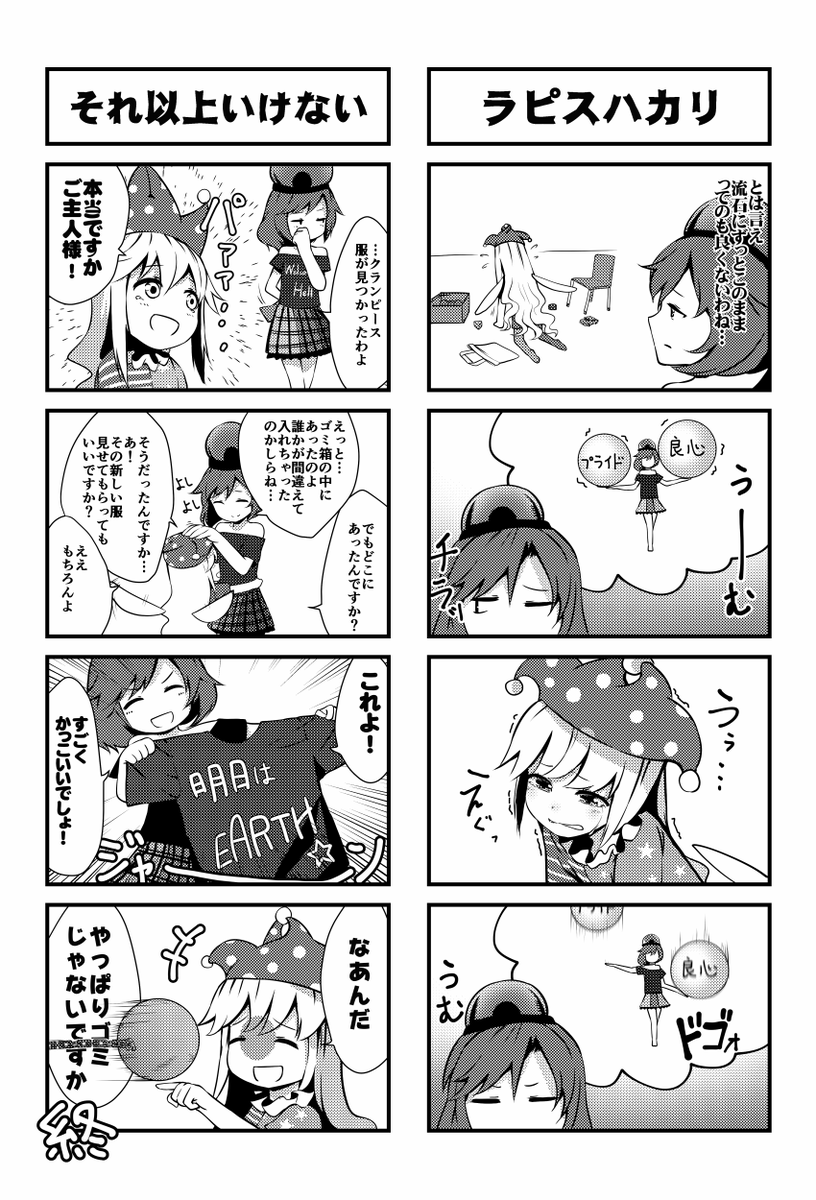 ヘカ純ピの復讐トリオ漫画描きました② 