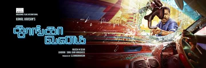 Watchng 
#Thoongaavanam 
#KamalHaasan 
#Trisha 
#Yugi 
#Prakshraj 
#Kishor 
#Sambath 
#Jegan 
@Madan2791