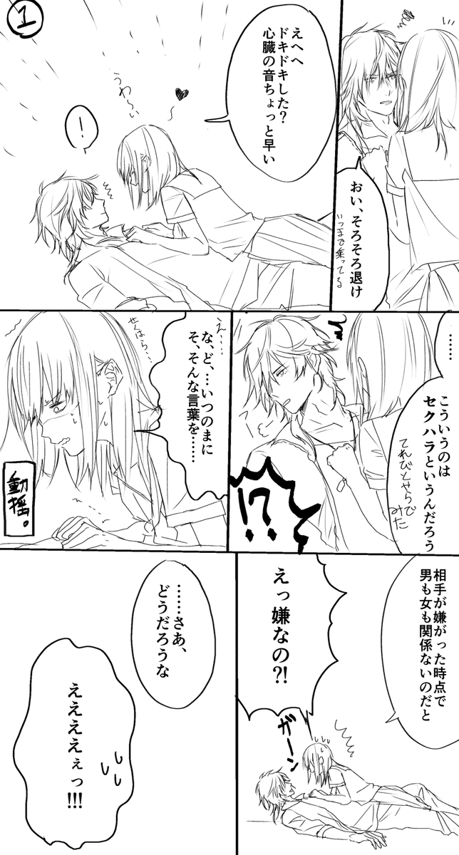 @tkhime_TL (くりさに)以前続きを描いて欲しい作品はありますかとツイートした時に一番反応が多かった「59回好きと言う」の続き漫画~( ˘ω˘ )
あと次描くくりさにはいちゃらぶでとのアンケ結果も併せて・・・